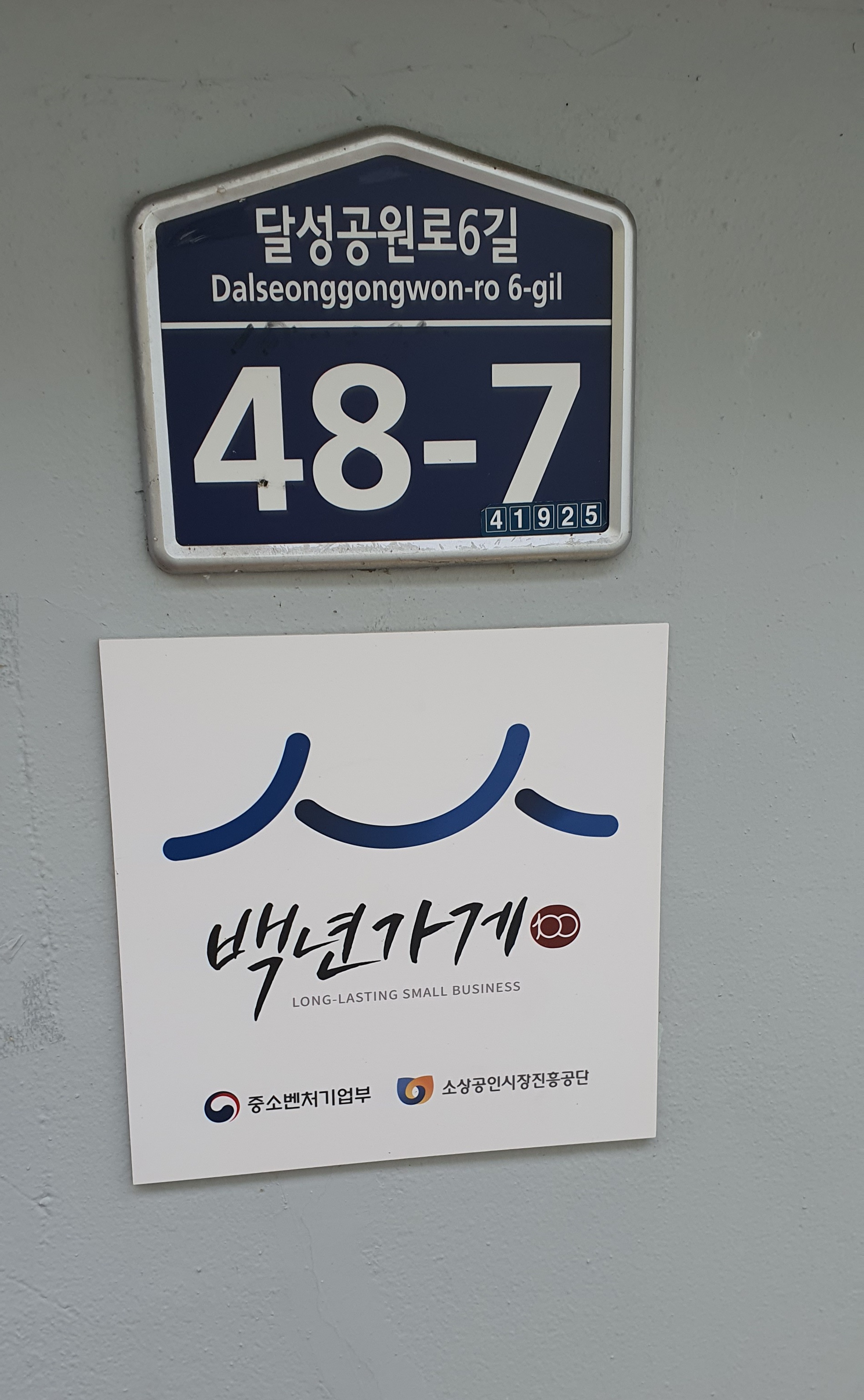옛집식당 이미지