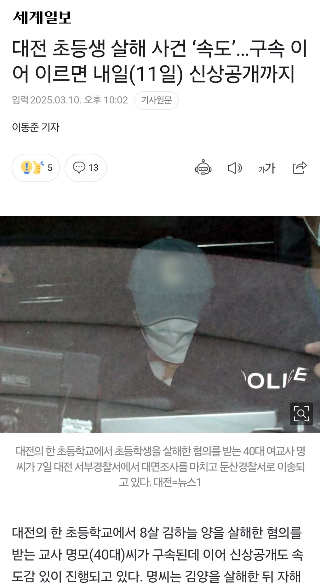 하늘이 살해한 여교사 신상공개된다네요 | 인스티즈