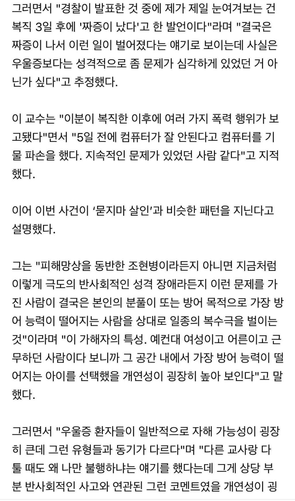 대전 김하늘(8세)살인사건에 대한 범죄심리교수 의견 | 인스티즈