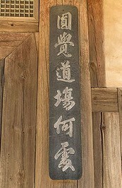 도량 이미지