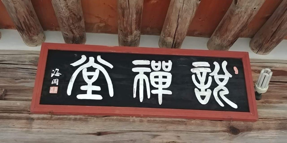 영은사 이미지