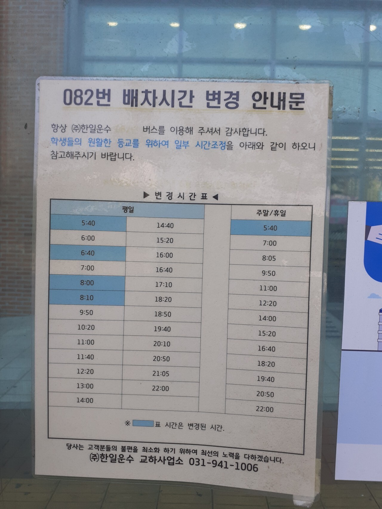 한일운수 이미지