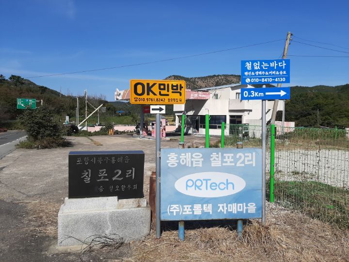 칠포항펜션 이미지