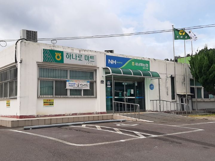 새남해농협 이미지