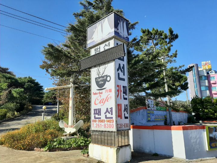 범선카페펜션 이미지