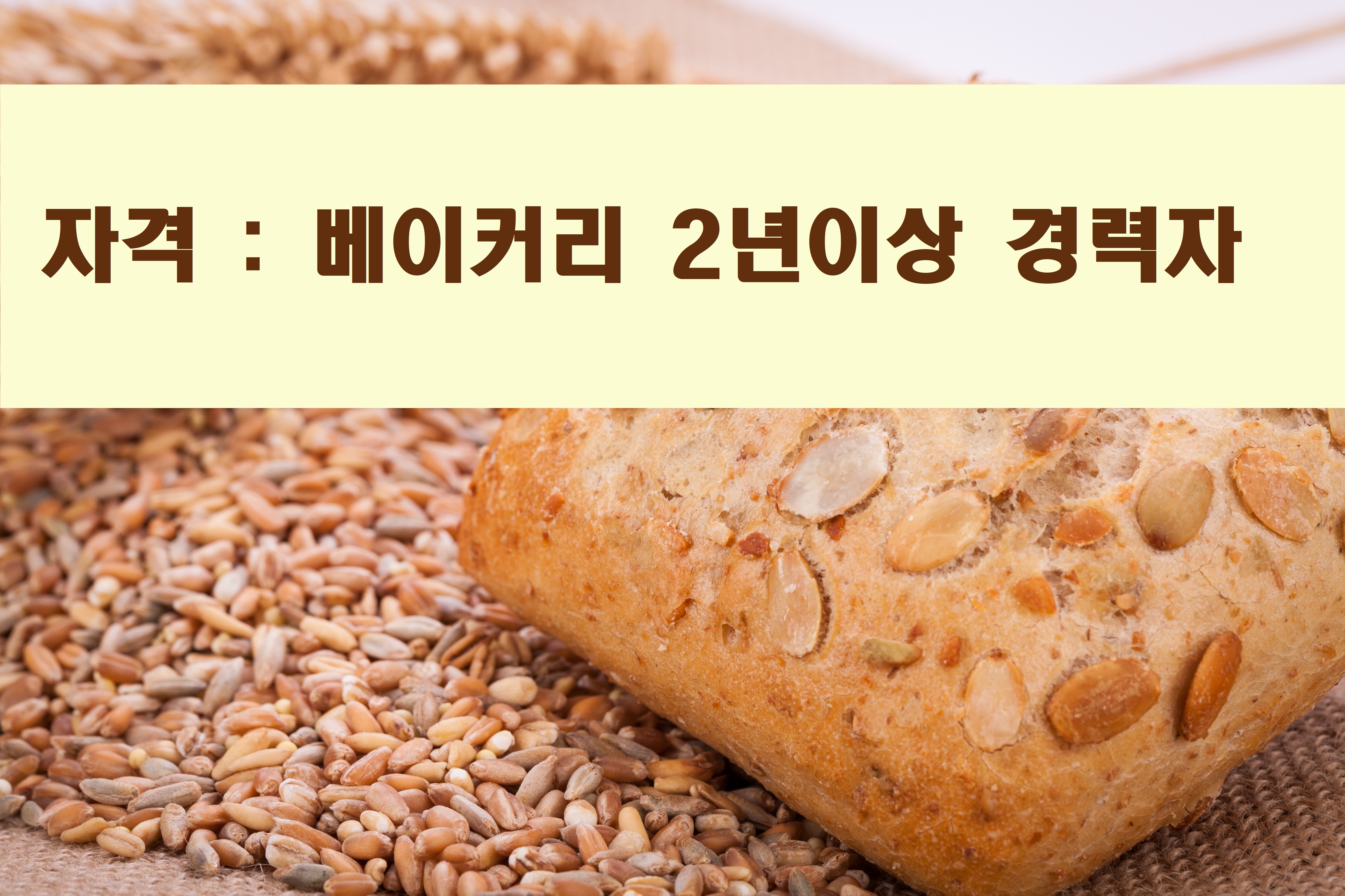구인제과 이미지