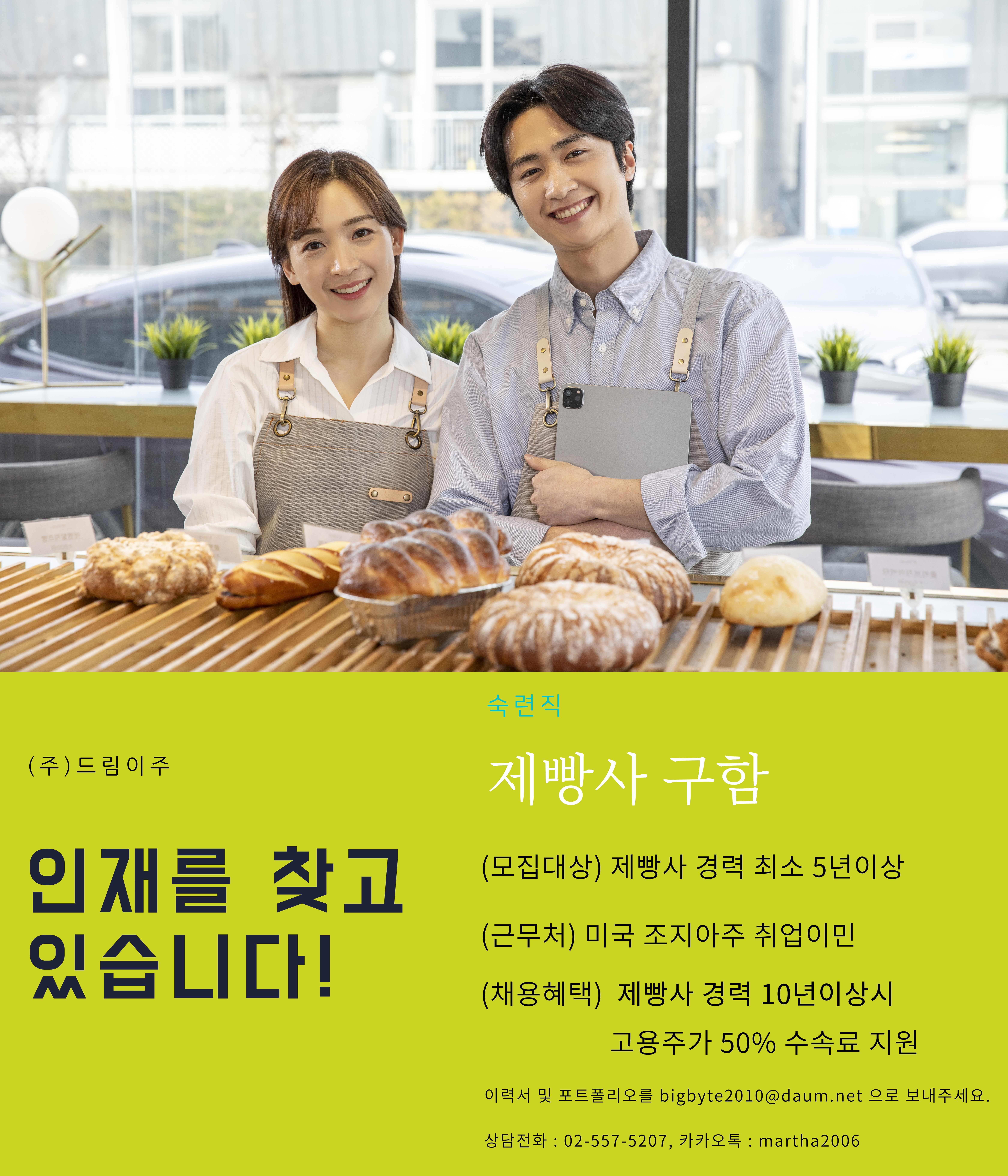 제빵사 이미지