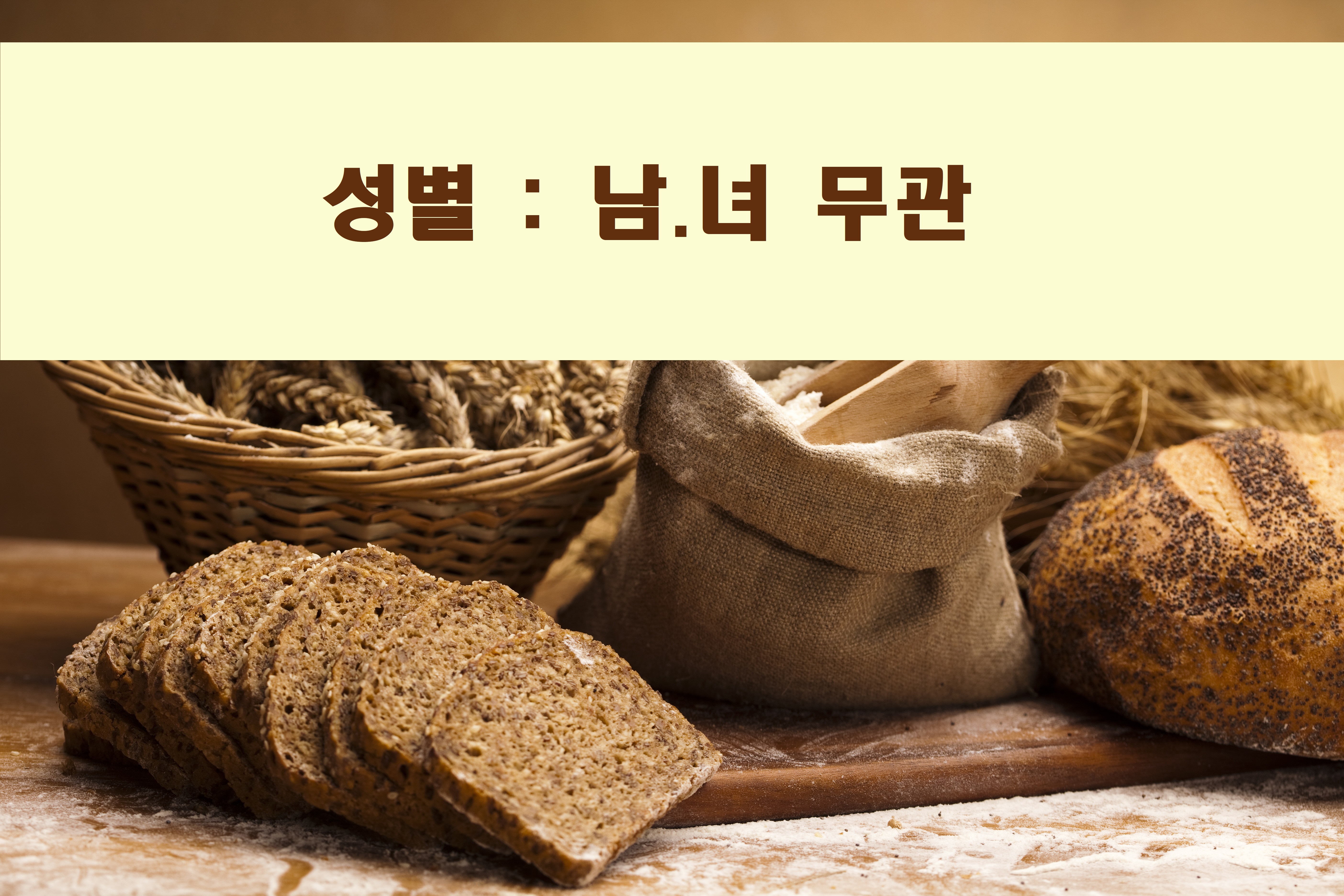 구인제과 이미지