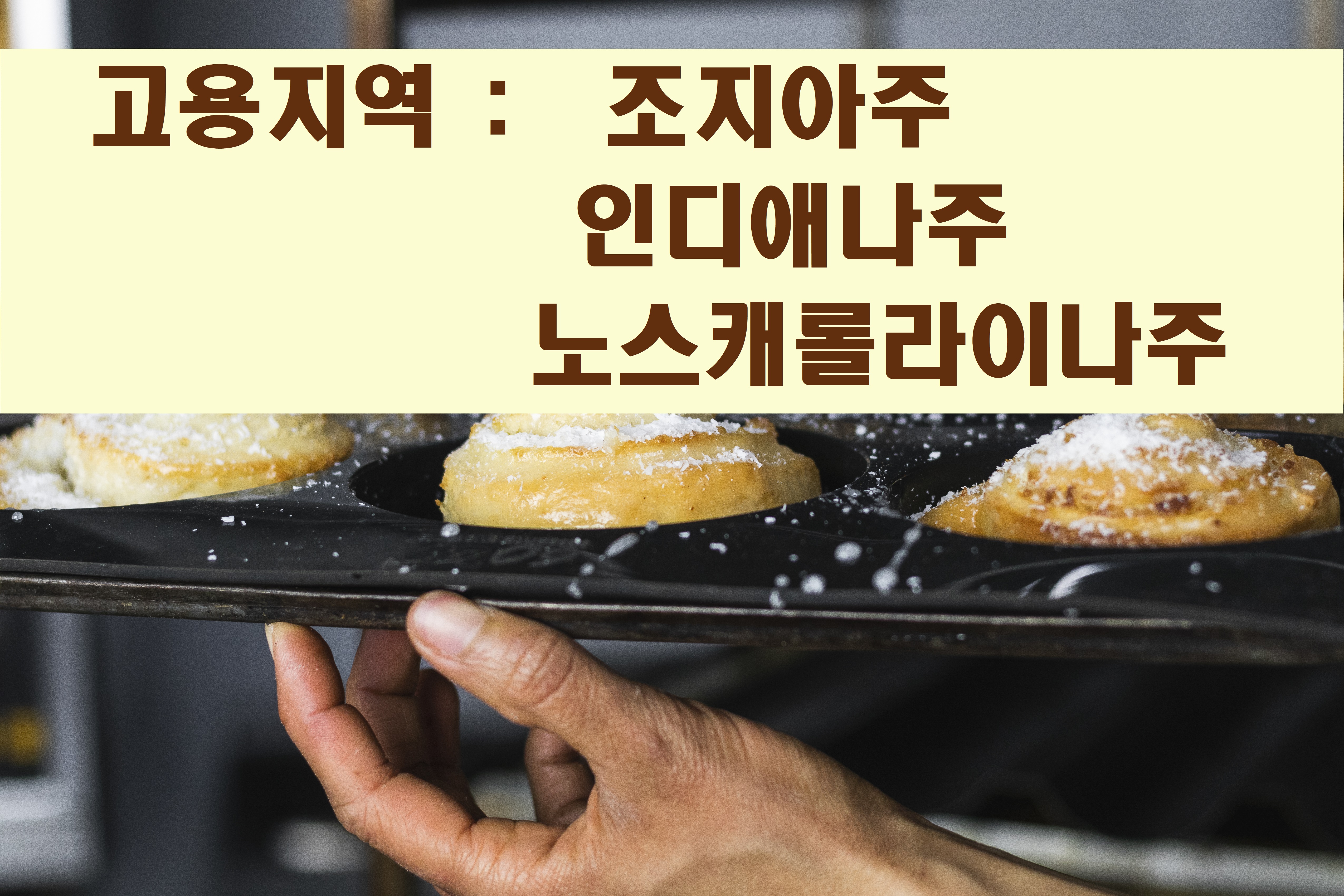 구인제과 이미지