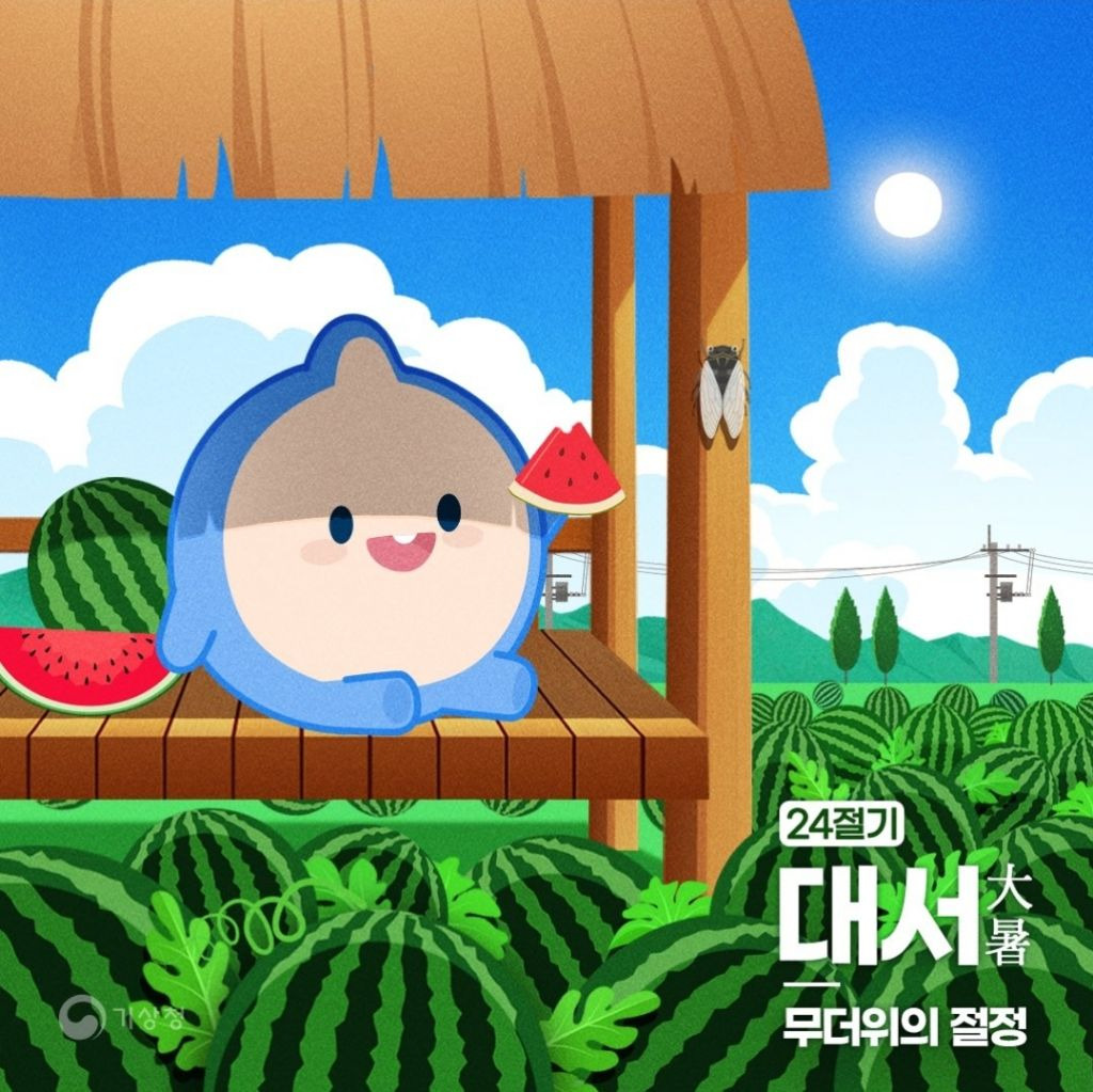 대서 이미지