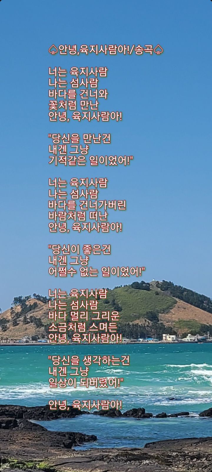 안녕육지사람 이미지