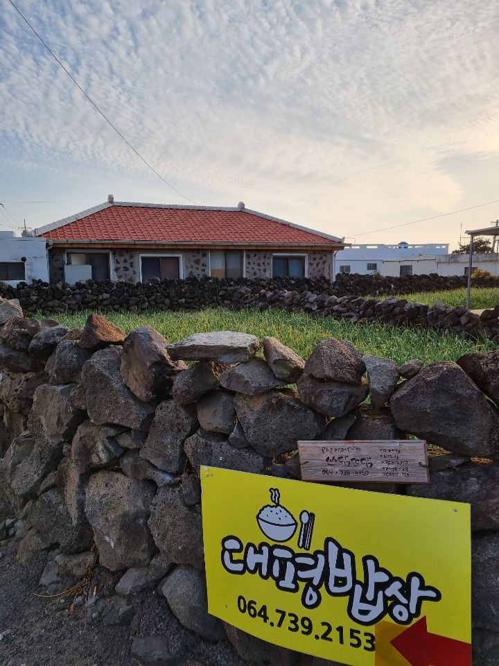 대평식당 이미지