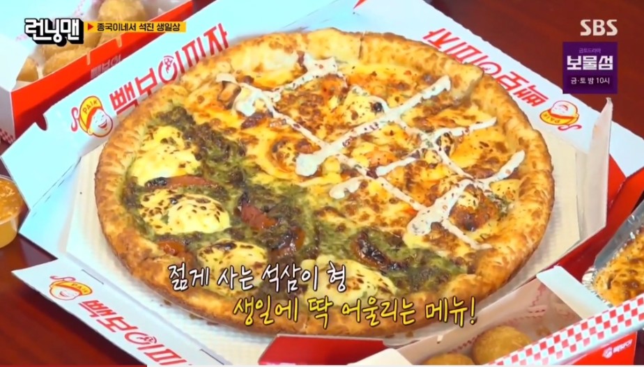 빽보이피자 이미지
