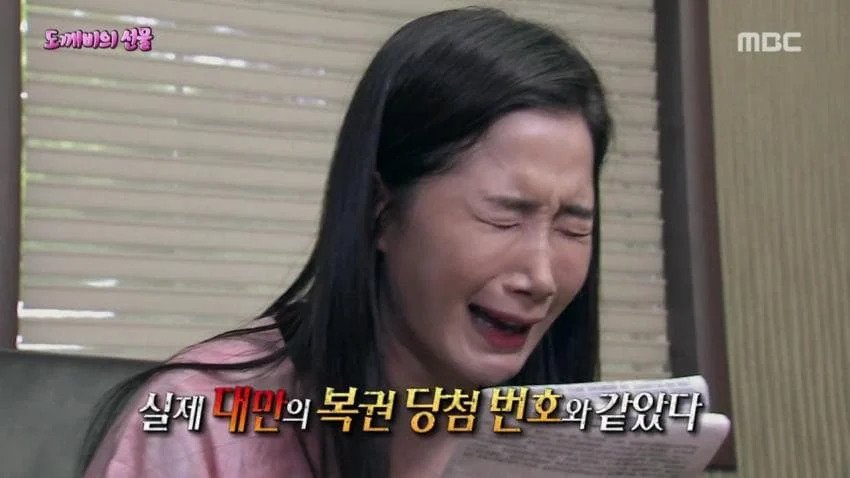 한국드라마 도깨비 덕분에 로또 당첨된 대만인 | 인스티즈