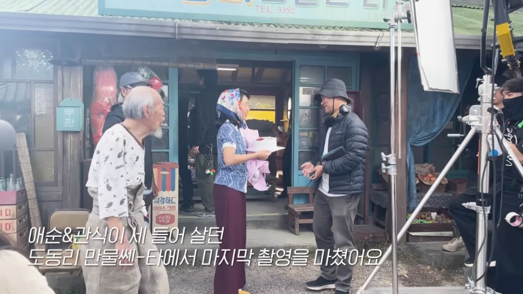 폭삭 속았수다에 특별출연한 엄지원이 촬영에 참여한 기간 | 인스티즈
