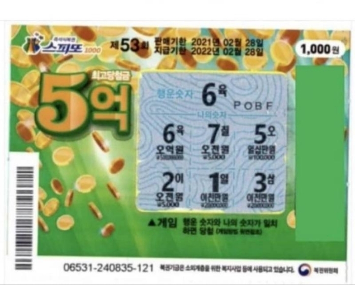 즉석복권 이미지