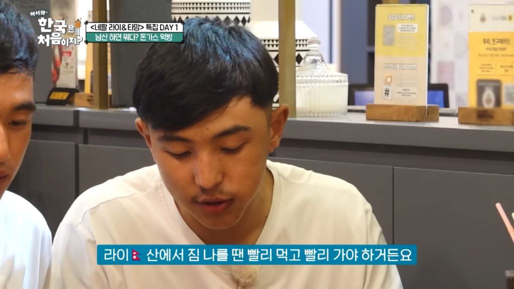 한국에 온 네팔 소년들이 돈까스를 급히 먹은 이유 | 인스티즈