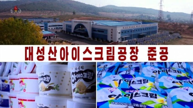 아이스크림공장 이미지