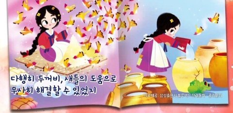 콩쥐팥쥐 이미지