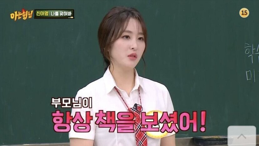 신아영의 엘리트 집안 분위기를 들은 아는형님들 반응 | 인스티즈