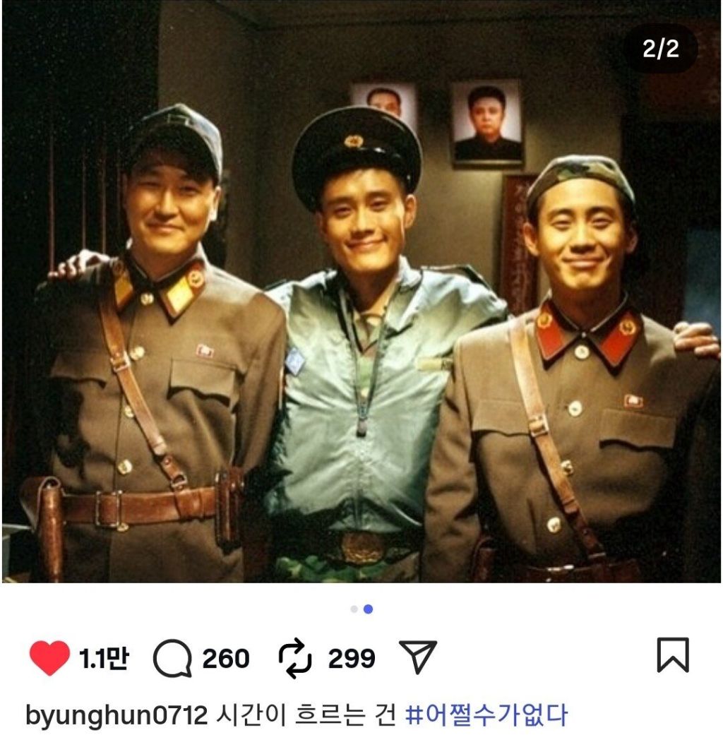 이병헌 인스타(with JSA 신하균, 송강호) | 인스티즈