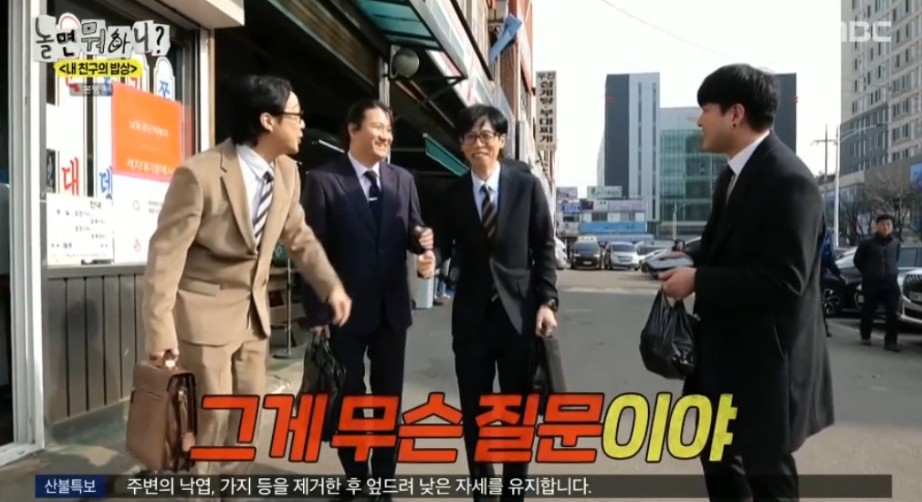 시민들과 친숙해보려다 말실수만 늘어나는 유재석 | 인스티즈