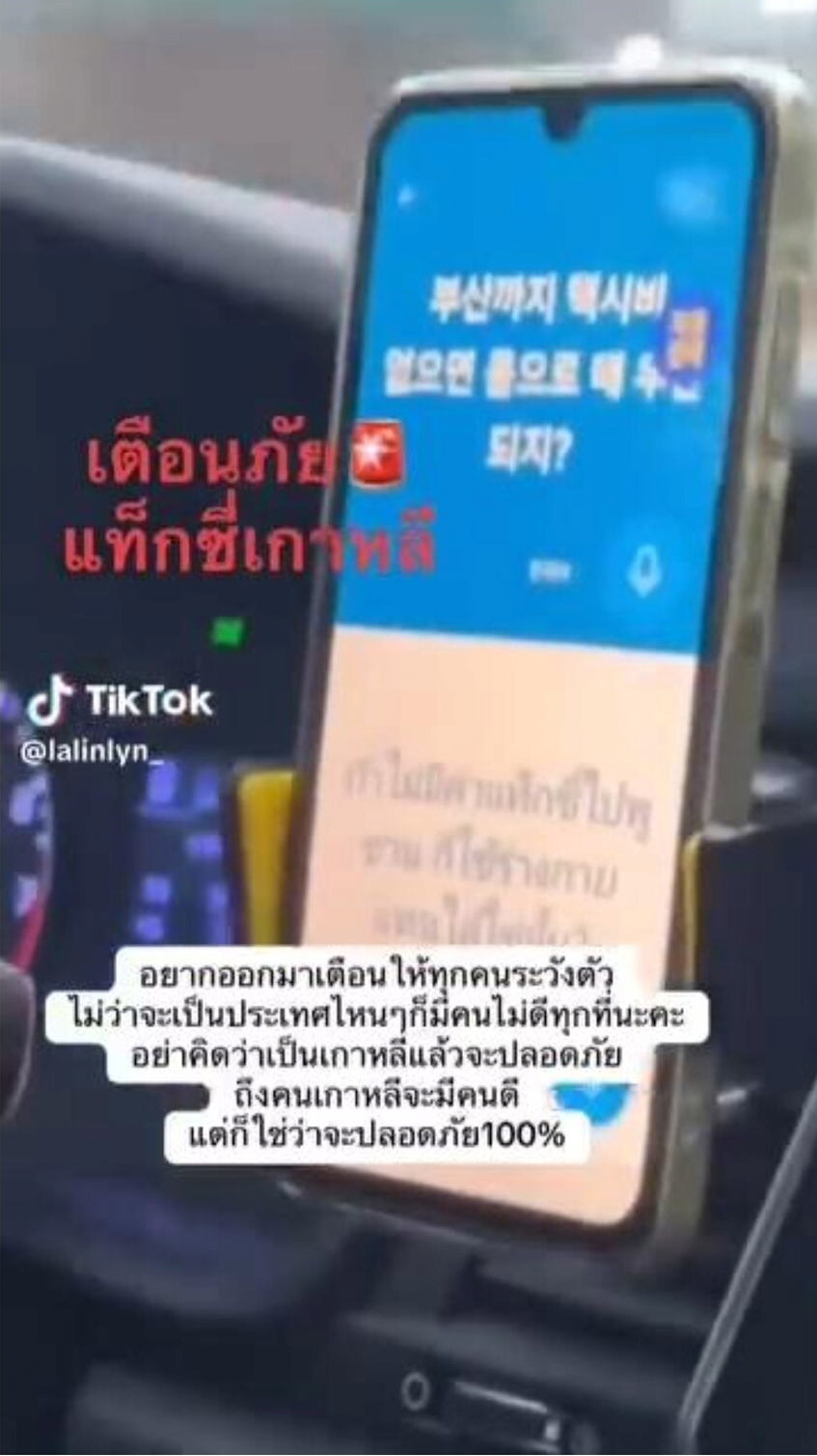 태국에서 난리, 나라 망신시킨 한국 택시 기사 | 인스티즈