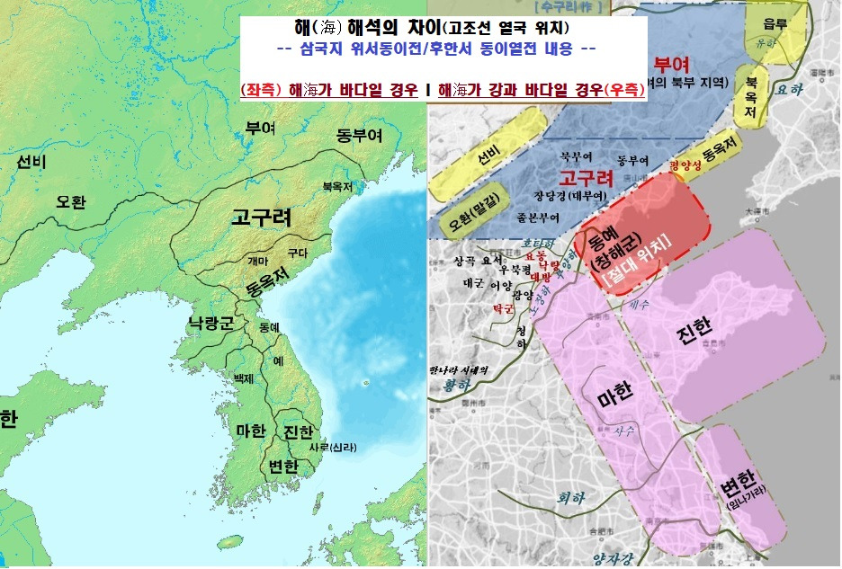 예濊와 동예東濊가 다르다고 주장하는 것은 사이비 역사(유사역사학) - ㆍ한국역사바로알기 - 한류열풍 사랑