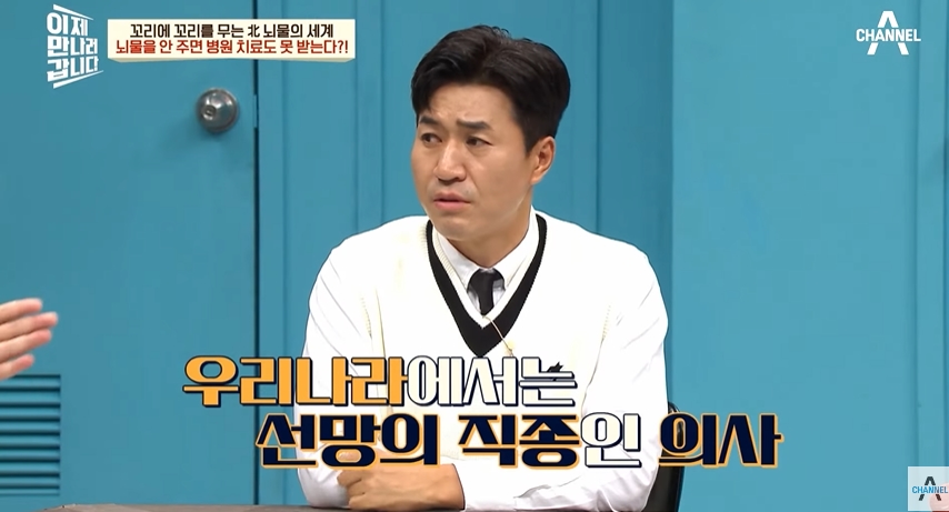 북한에서 의사가 뇌물 받는 이유 | 인스티즈