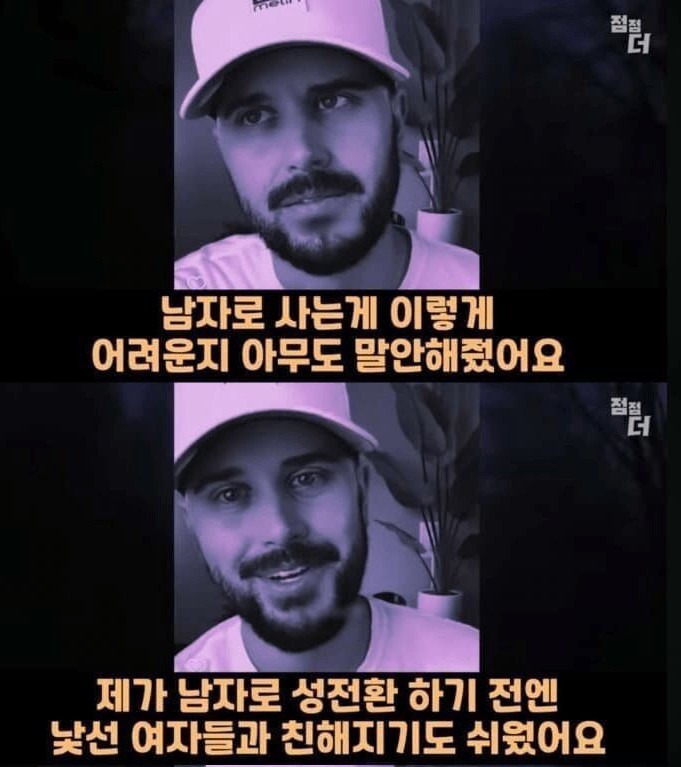 남자로 성전환한 여자의 후회 | 인스티즈