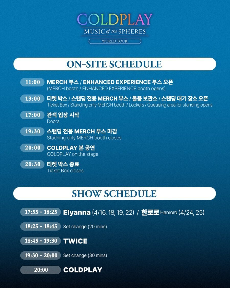 콜드플레이 공연 게스트 트와이스 45분 | 인스티즈