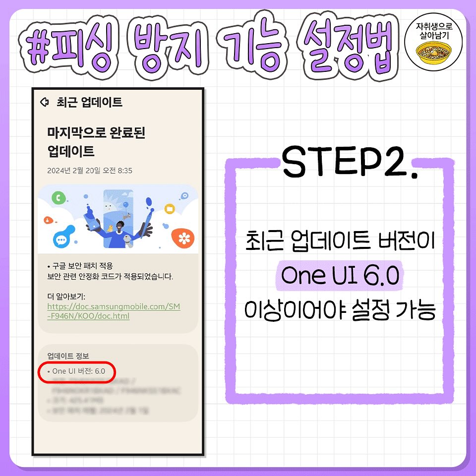 폰 해킹 막아주는 갤럭시 필수 설정 | 인스티즈