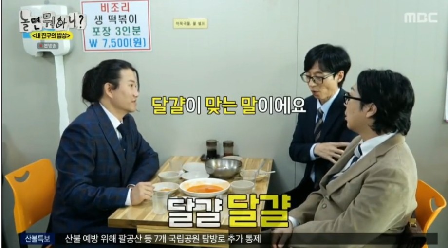 시민들과 친숙해보려다 말실수만 늘어나는 유재석 | 인스티즈