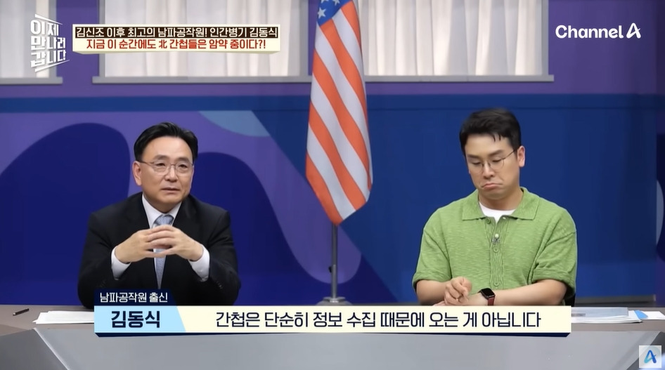 현재도 간첩이 있다고 확인사살해주는 전직 간첩 | 인스티즈