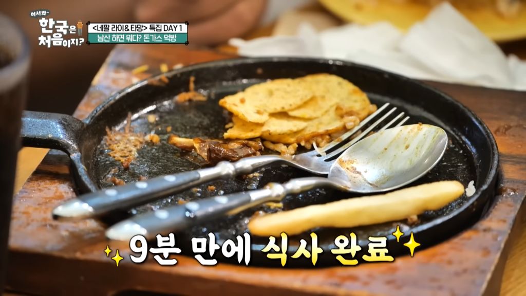 한국에 온 네팔 소년들이 돈까스를 급히 먹은 이유 | 인스티즈