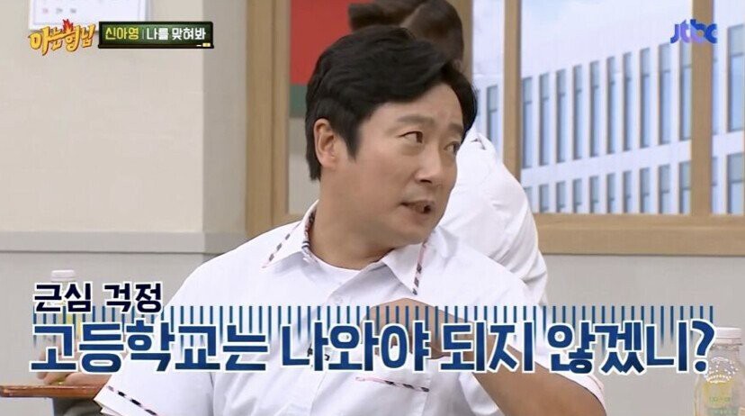 신아영의 엘리트 집안 분위기를 들은 아는형님들 반응 | 인스티즈