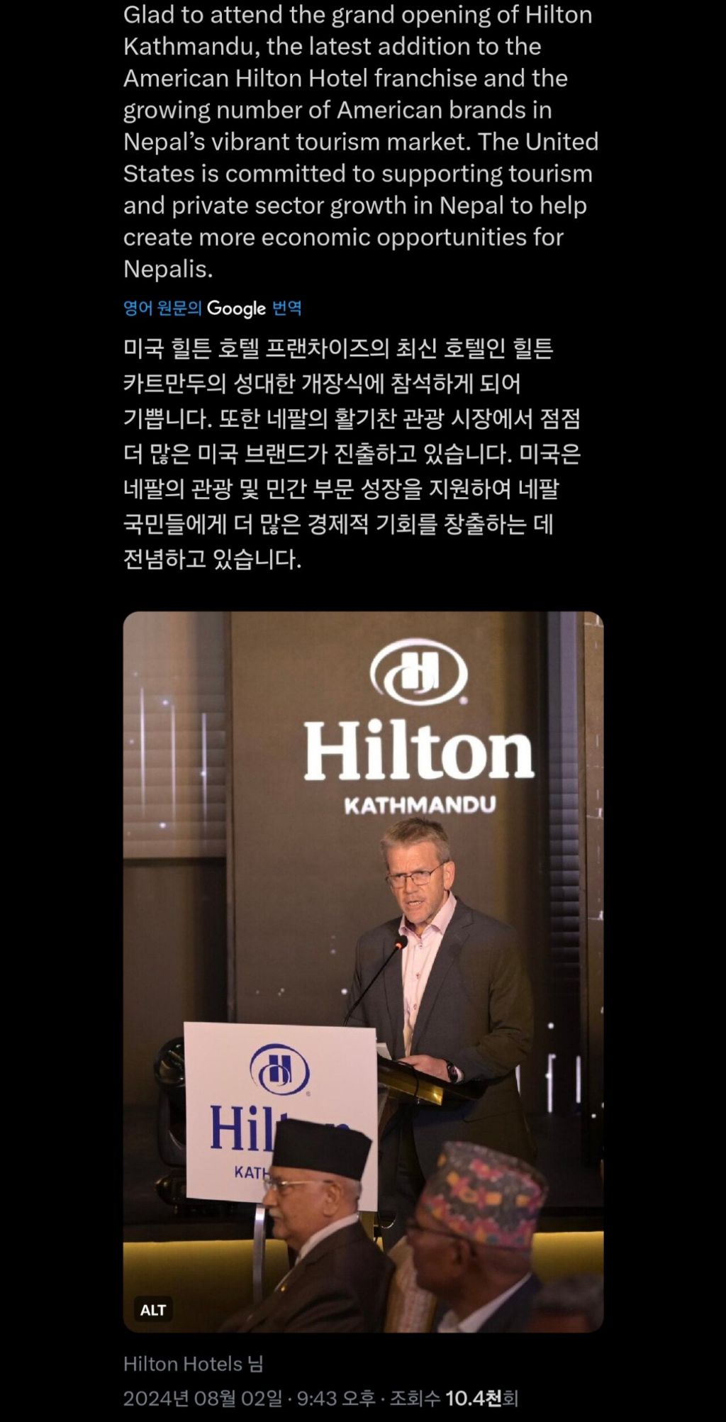 네팔 시위대 방화로 인해 힐튼 호텔 전소 | 인스티즈