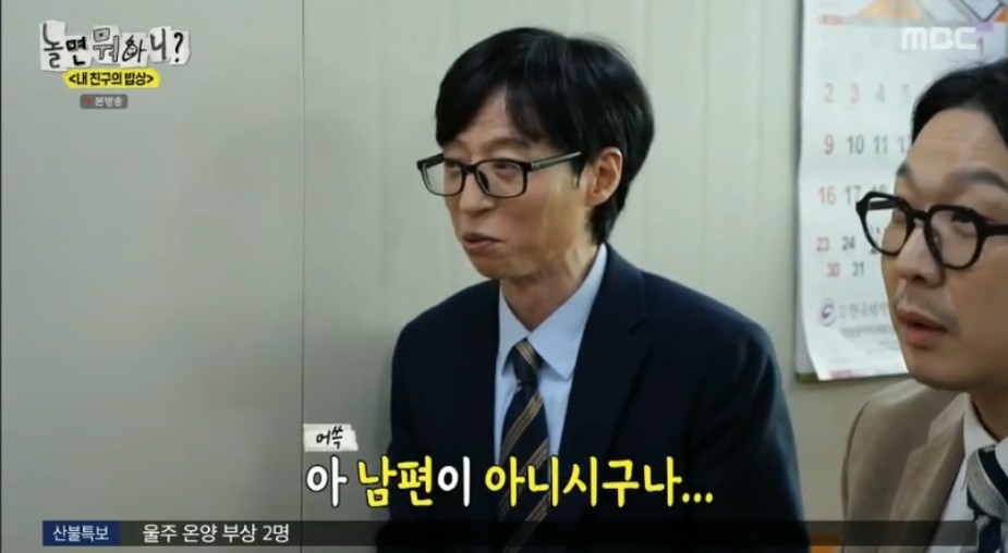 시민들과 친숙해보려다 말실수만 늘어나는 유재석 | 인스티즈