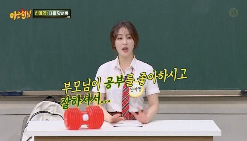 신아영의 엘리트 집안 분위기를 들은 아는형님들 반응 | 인스티즈