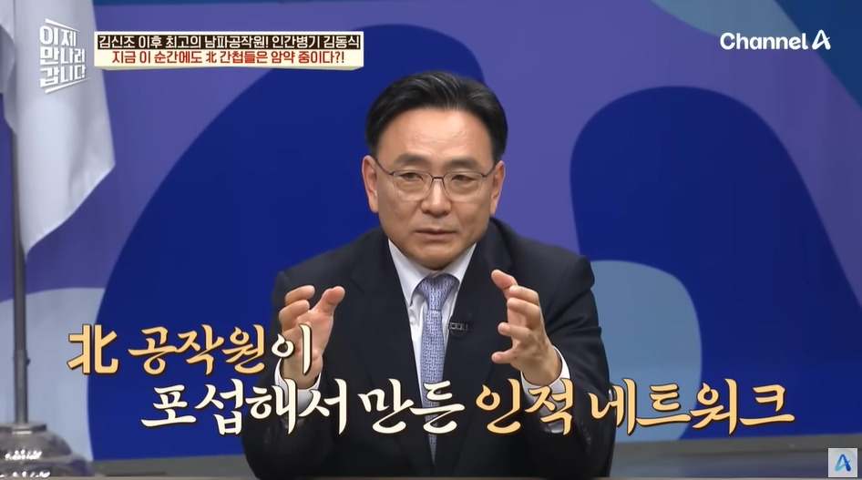 현재도 간첩이 있다고 확인사살해주는 전직 간첩 | 인스티즈