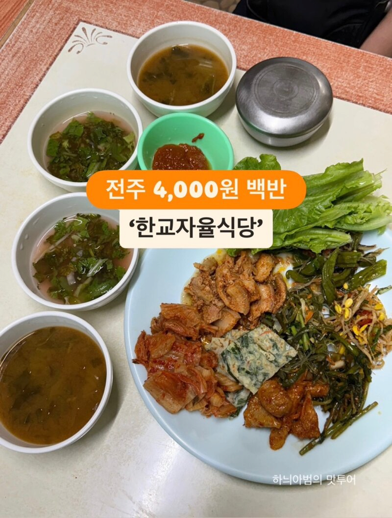 우리 동네엔 없는 4000원 백반집 | 인스티즈