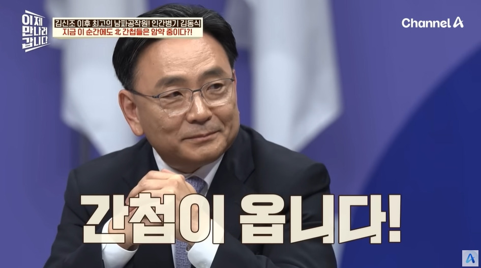 현재도 간첩이 있다고 확인사살해주는 전직 간첩 | 인스티즈