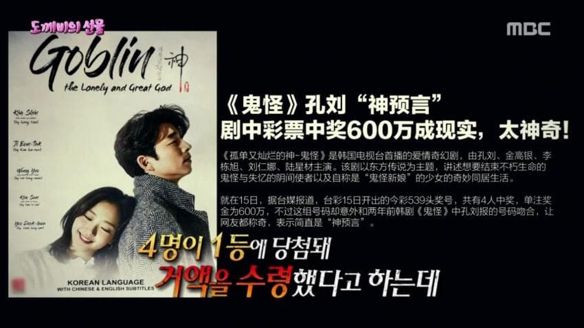 한국드라마 도깨비 덕분에 로또 당첨된 대만인 | 인스티즈