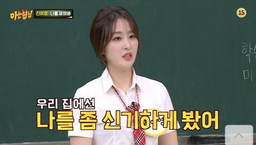 신아영의 엘리트 집안 분위기를 들은 아는형님들 반응 | 인스티즈