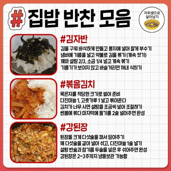 집밥반찬 이미지