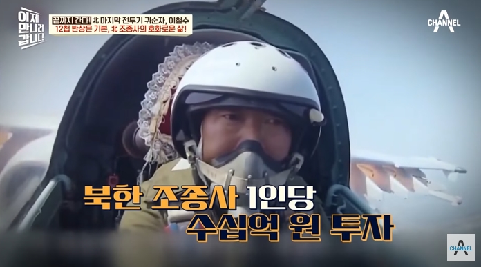 북한 조종사가 받는 대우 | 인스티즈