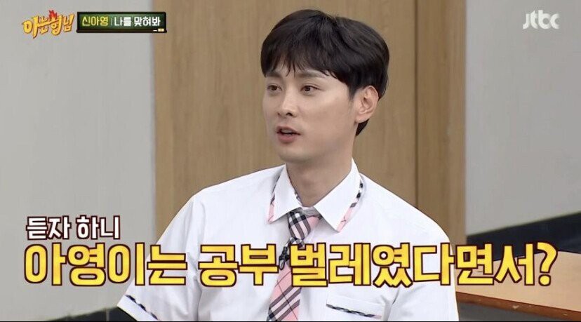 신아영의 엘리트 집안 분위기를 들은 아는형님들 반응 | 인스티즈