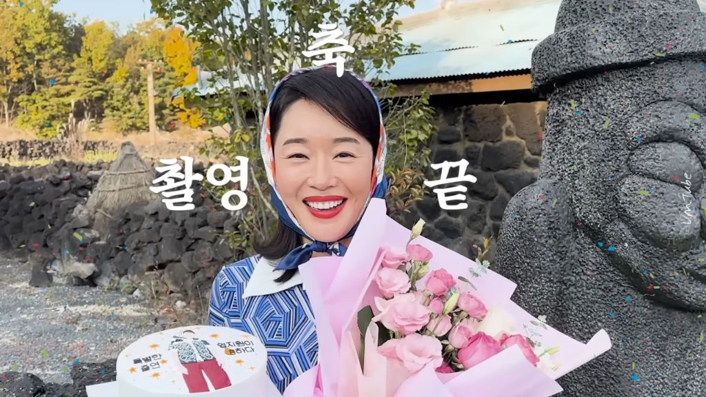 폭삭 속았수다에 특별출연한 엄지원이 촬영에 참여한 기간 | 인스티즈