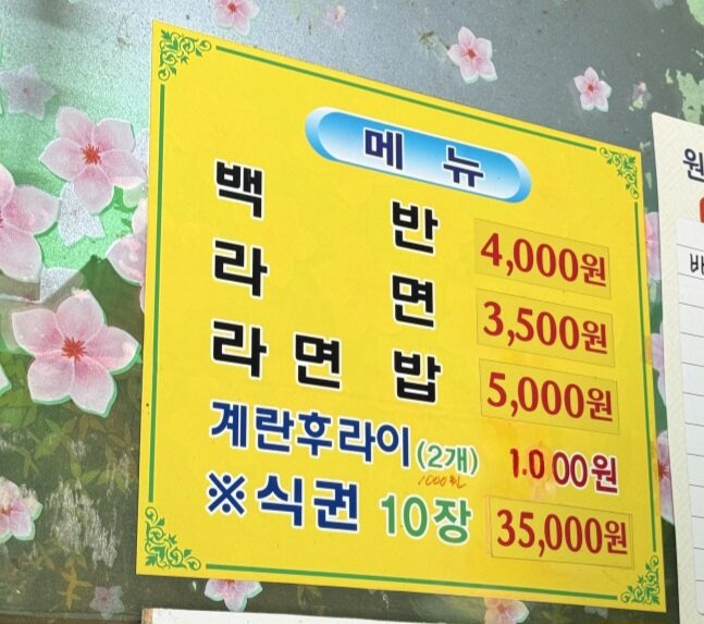 우리 동네엔 없는 4000원 백반집 | 인스티즈
