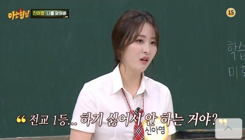 신아영의 엘리트 집안 분위기를 들은 아는형님들 반응 | 인스티즈